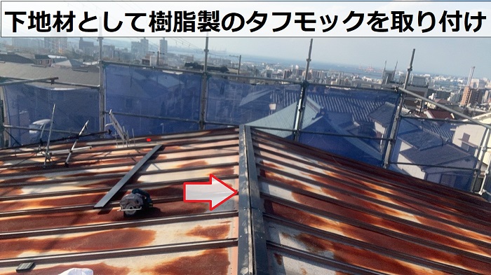 神戸市灘区で屋根補修工事として棟板金の交換を行う現場でタフモック取り付け